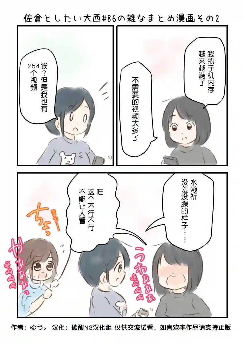 想和佐仓做的大西同人漫画第86话
