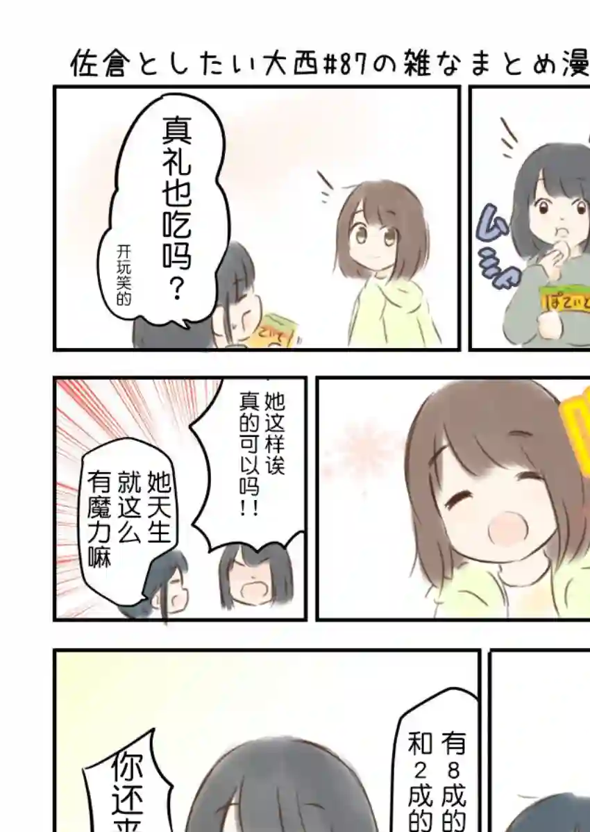 想和佐仓做的大西同人漫画第87话