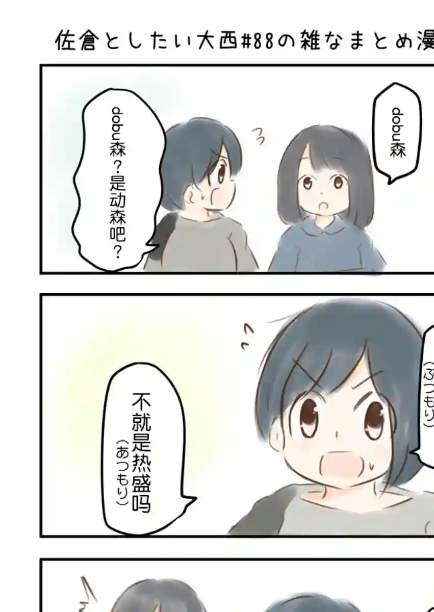 想和佐仓做的大西同人漫画第88话