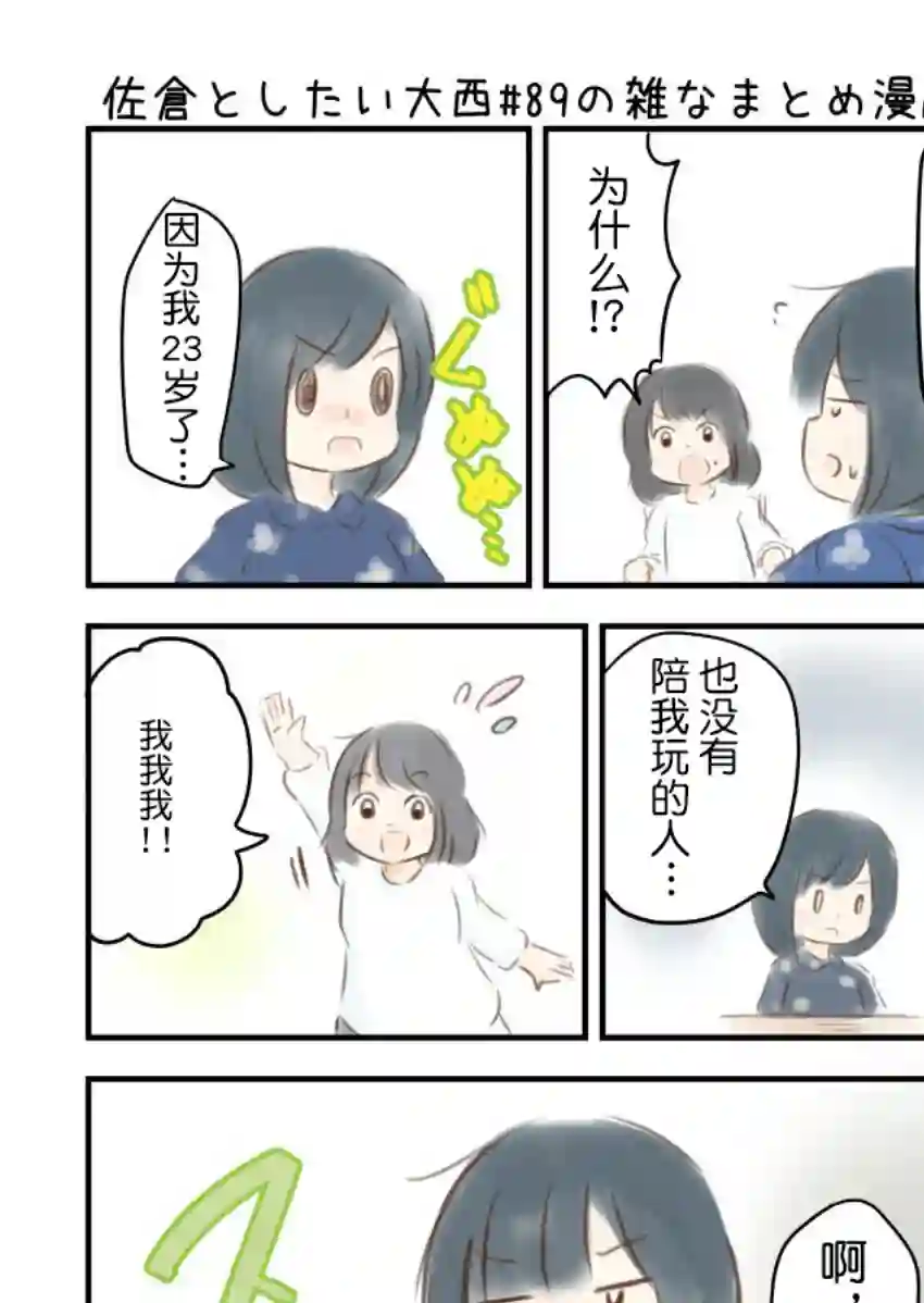 想和佐仓做的大西同人漫画第89话