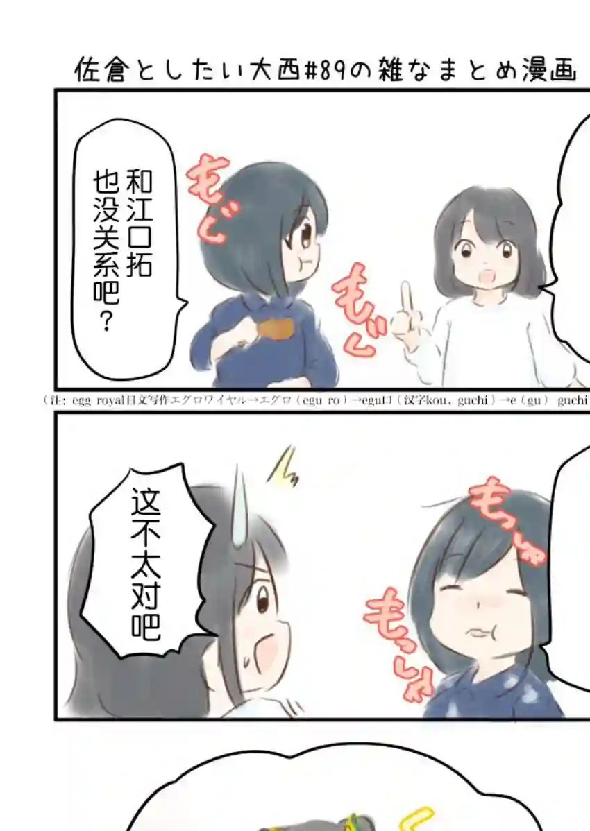 想和佐仓做的大西同人漫画第89话