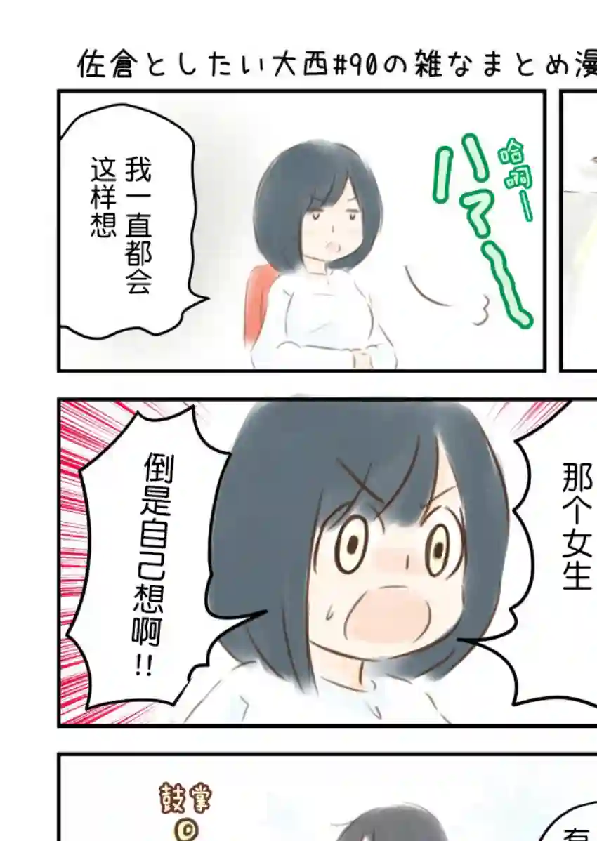 想和佐仓做的大西同人漫画第90话
