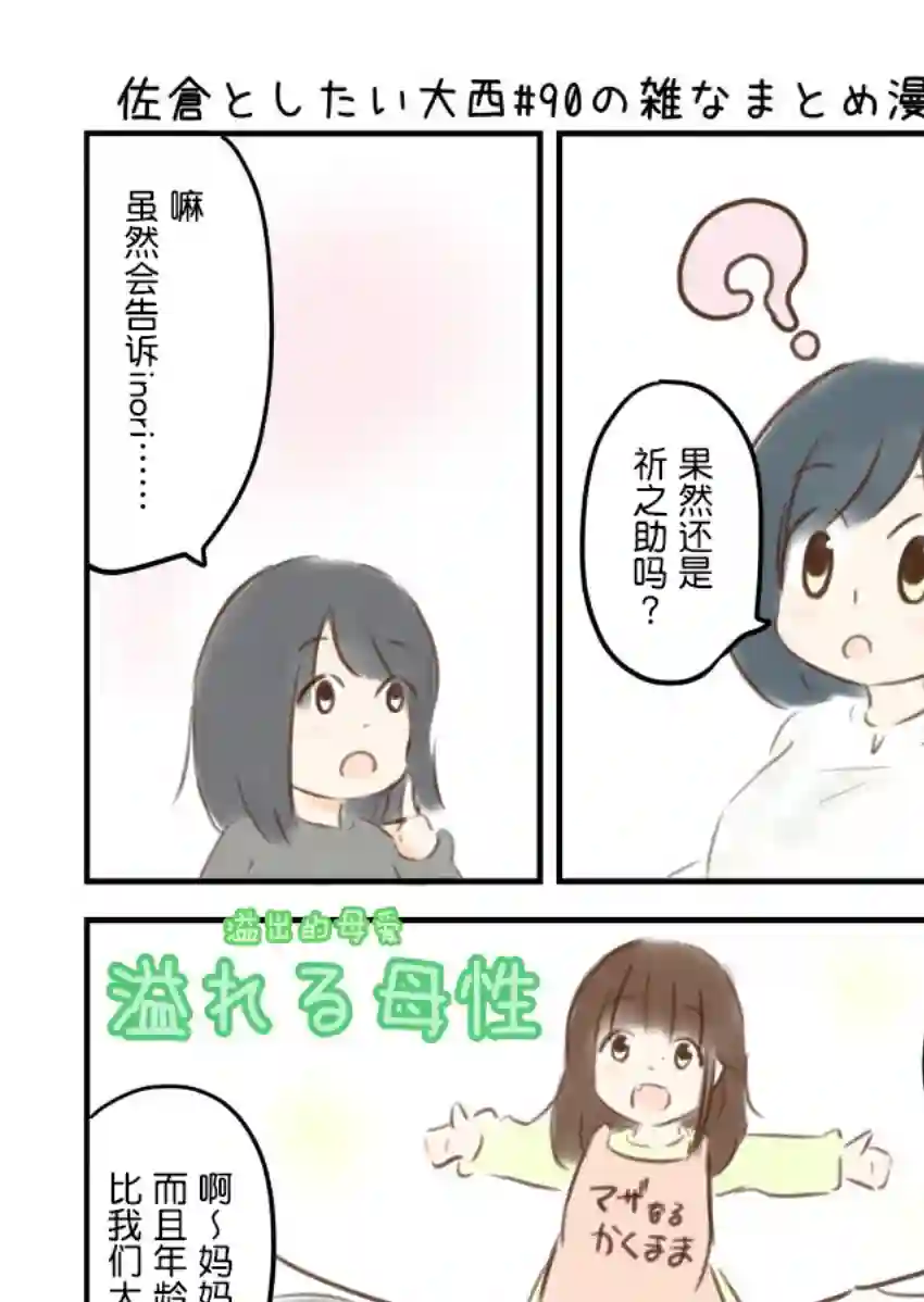 想和佐仓做的大西同人漫画第90话