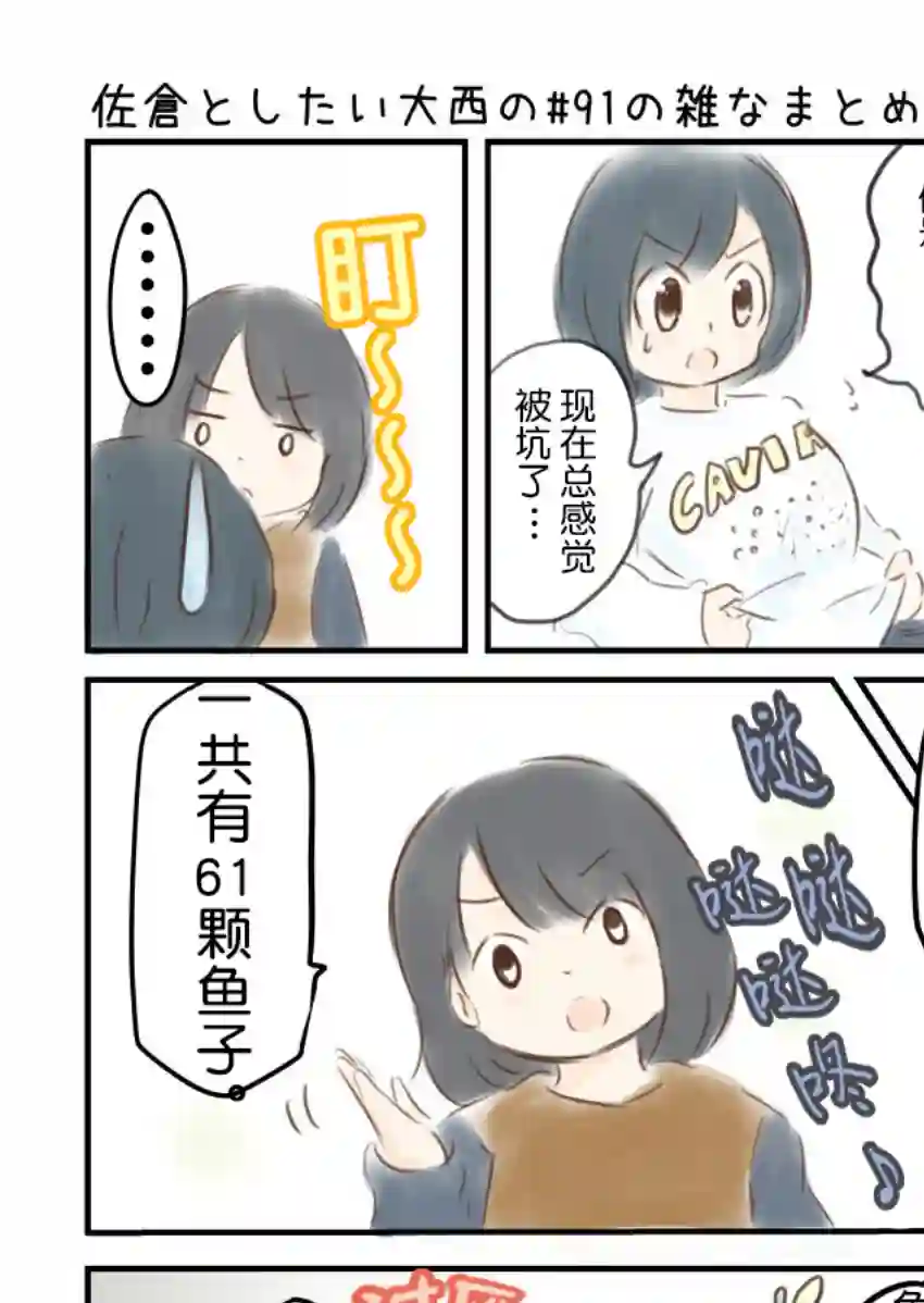 想和佐仓做的大西同人漫画第91话
