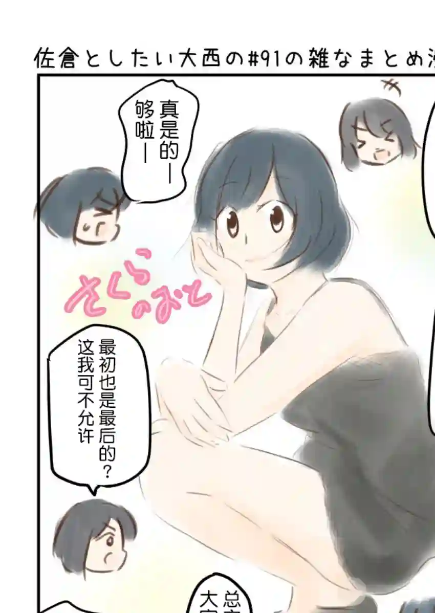 想和佐仓做的大西同人漫画第91话