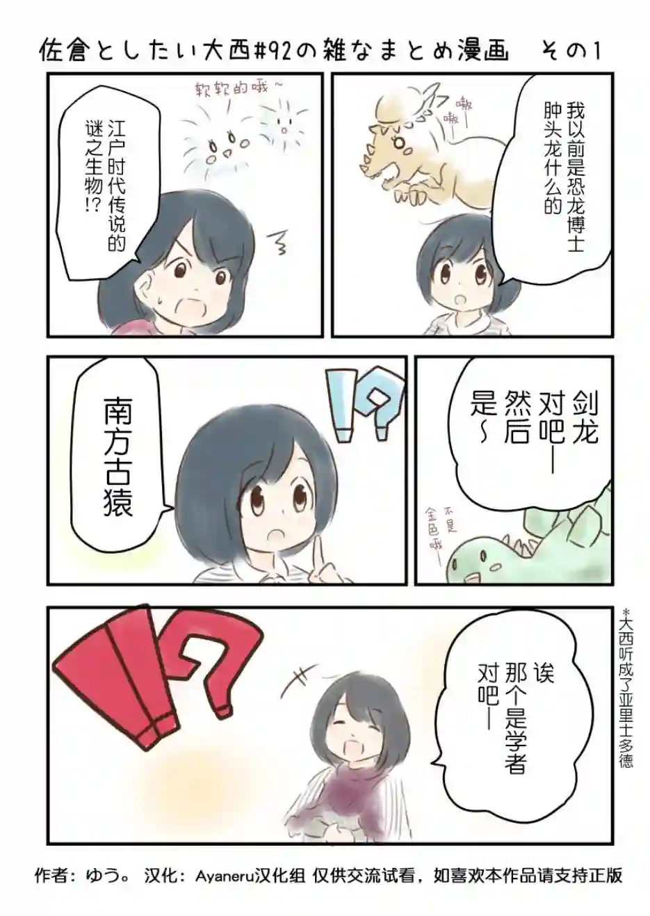 想和佐仓做的大西同人漫画第92话