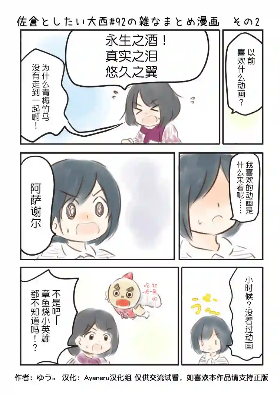 想和佐仓做的大西同人漫画第92话