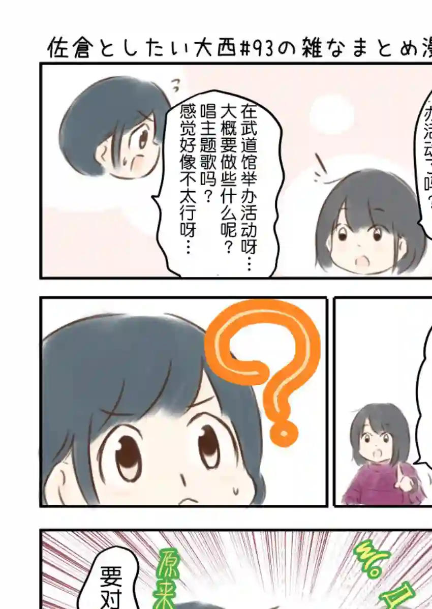 想和佐仓做的大西同人漫画第93话