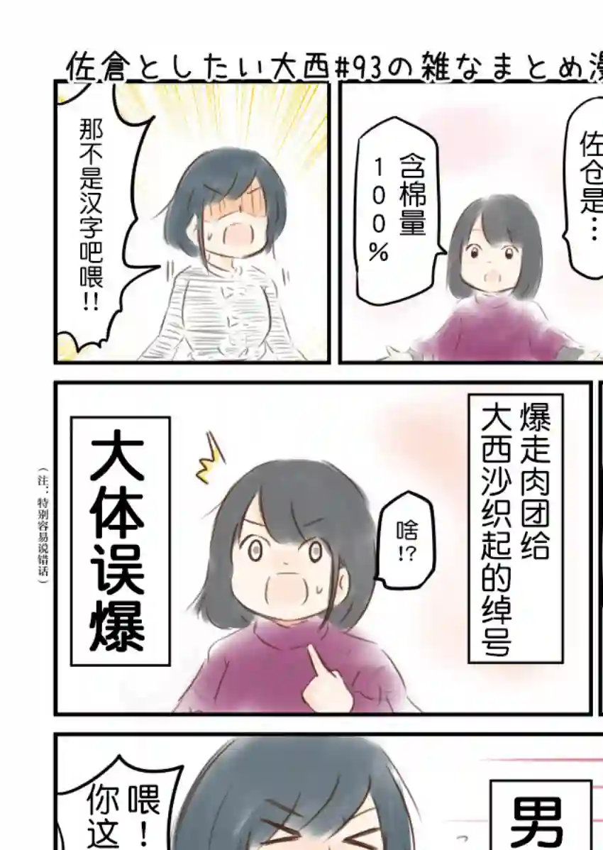 想和佐仓做的大西同人漫画第93话