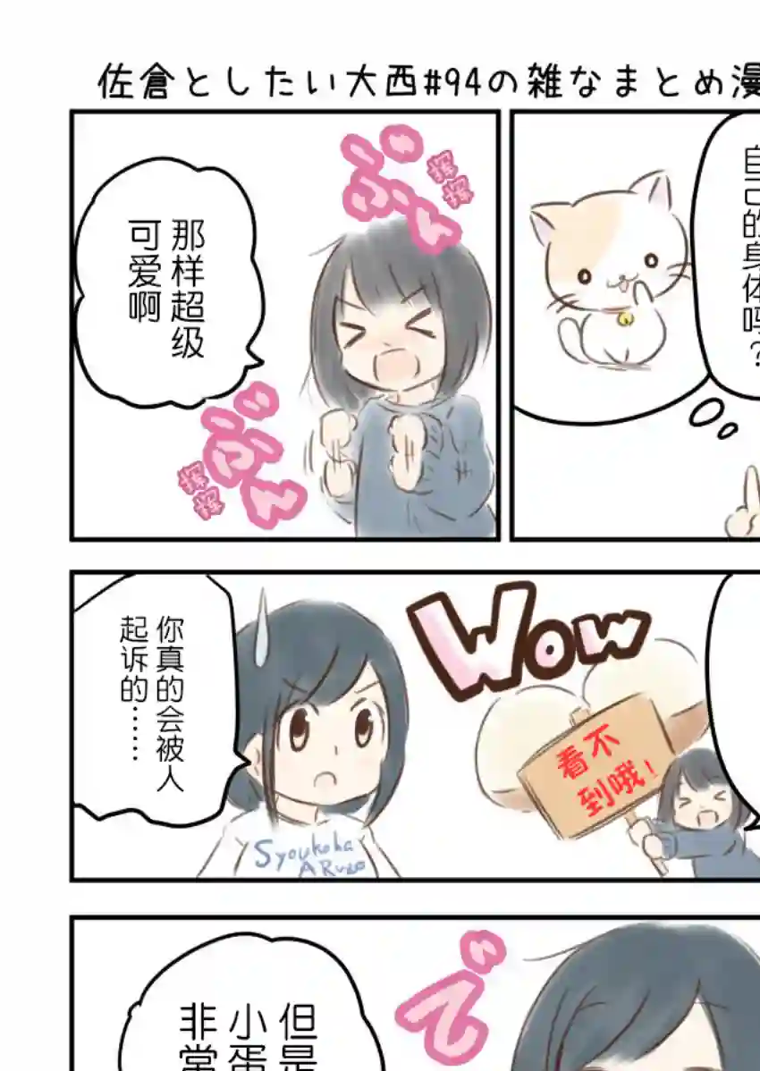 想和佐仓做的大西同人漫画第94话
