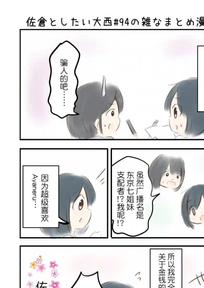 想和佐仓做的大西同人漫画第94话