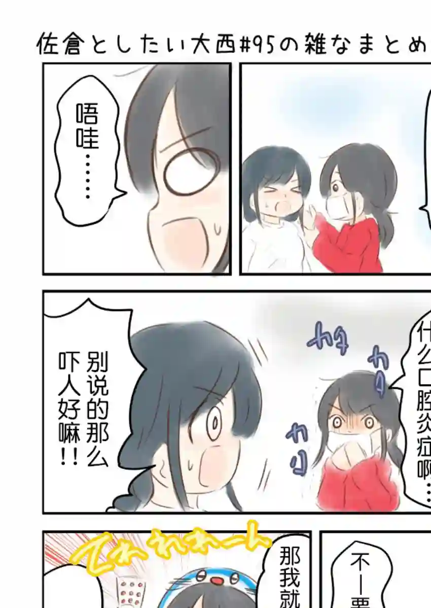 想和佐仓做的大西同人漫画第95话