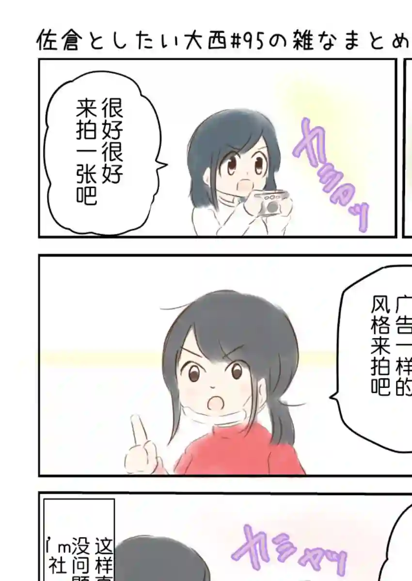 想和佐仓做的大西同人漫画第95话