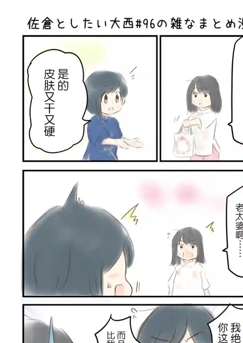 想和佐仓做的大西同人漫画第96话