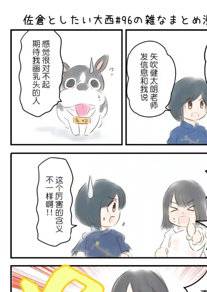 想和佐仓做的大西同人漫画第96话