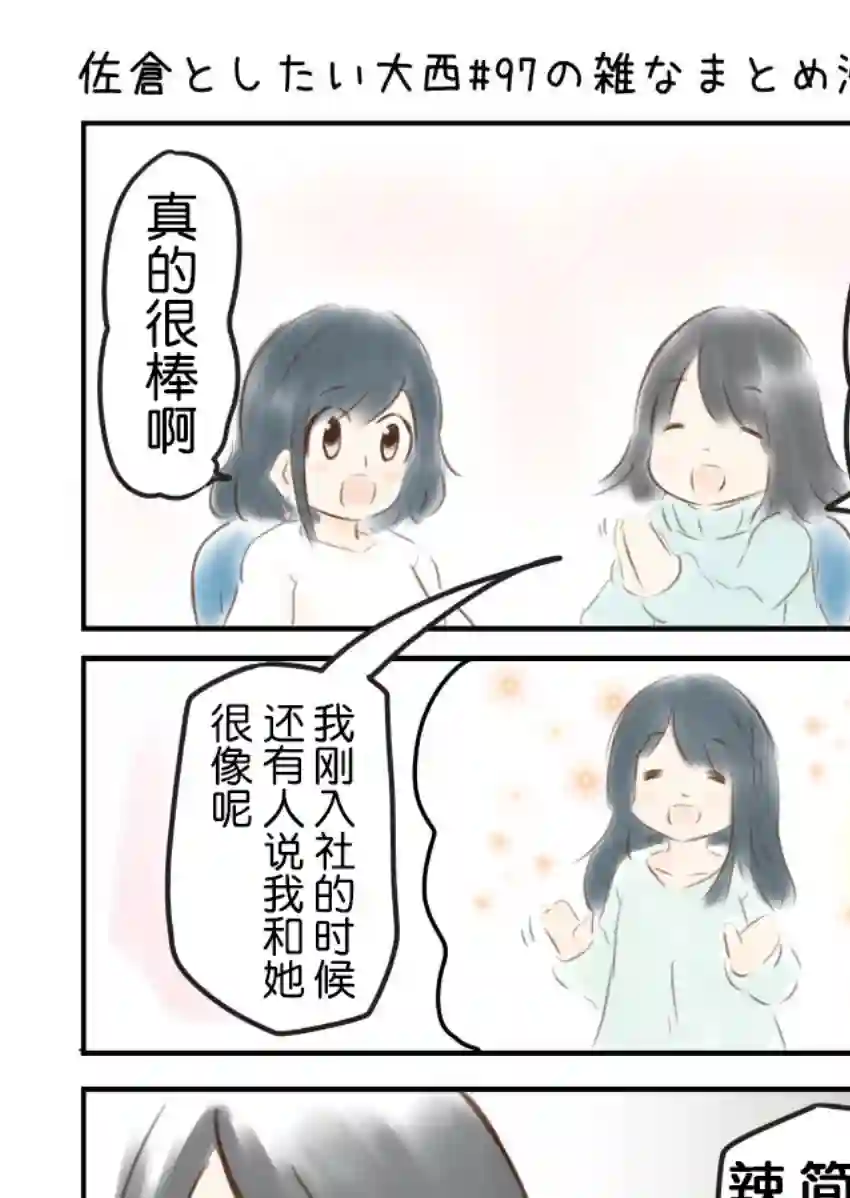 想和佐仓做的大西同人漫画第97话