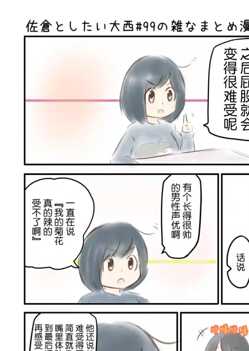 想和佐仓做的大西同人漫画第99话