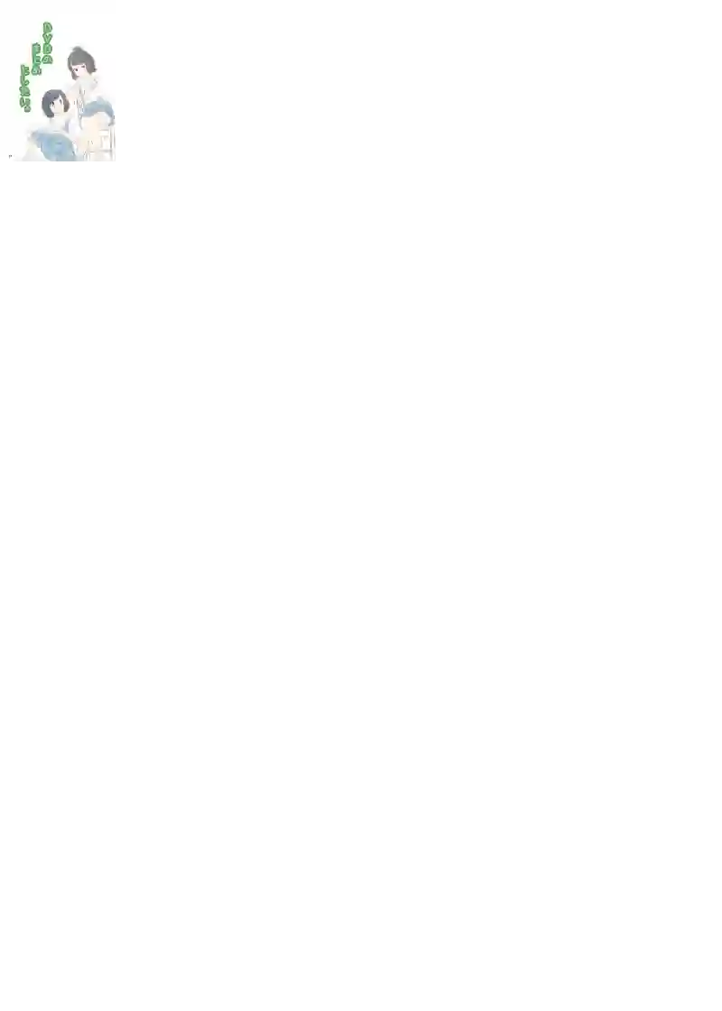 想和佐仓做的大西同人漫画第100话