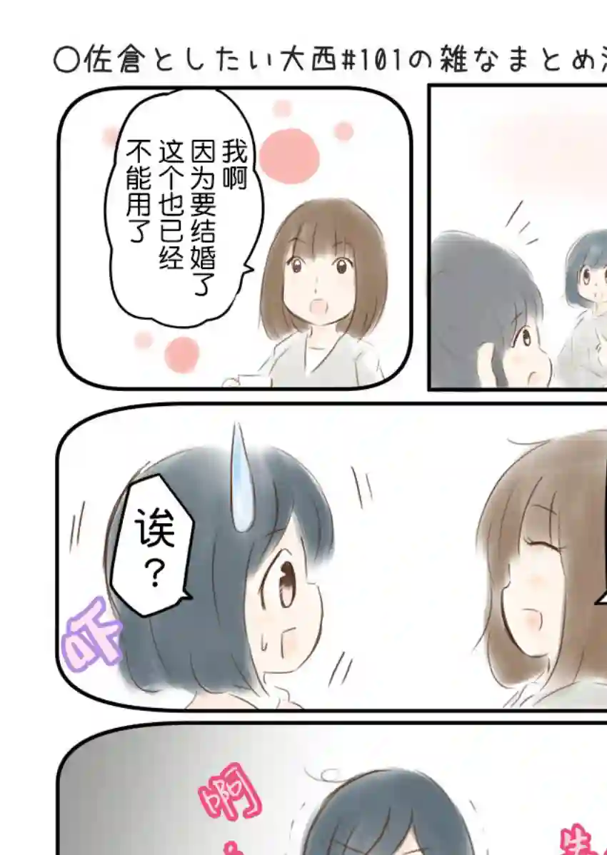 想和佐仓做的大西同人漫画第101话