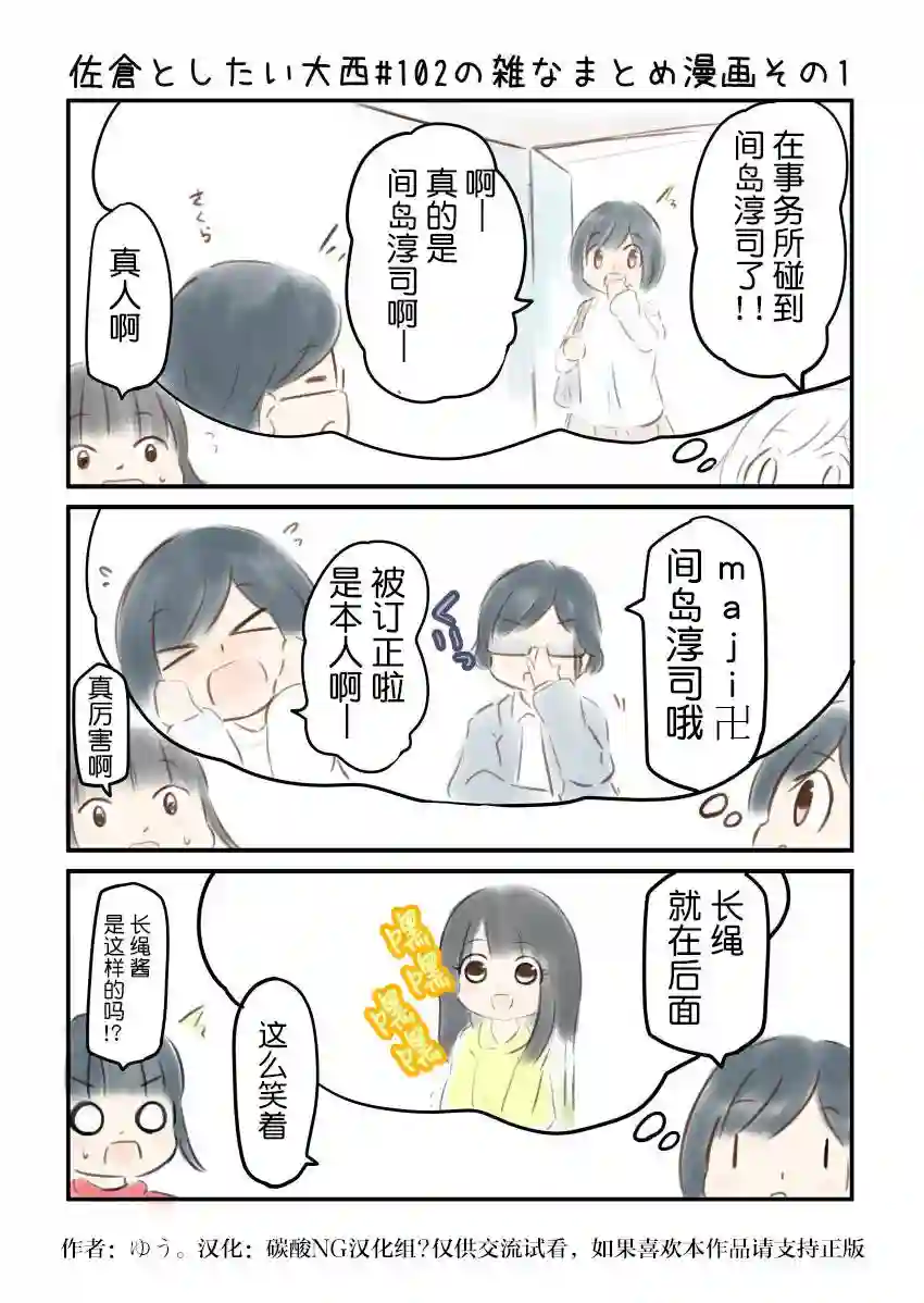 想和佐仓做的大西同人漫画第102话