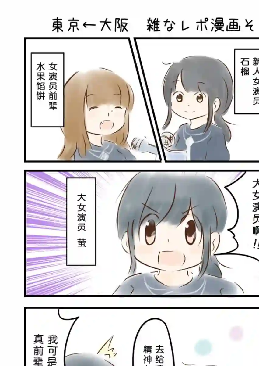想和佐仓做的大西同人漫画としたいEvent Tour 2018 東京←大阪repo