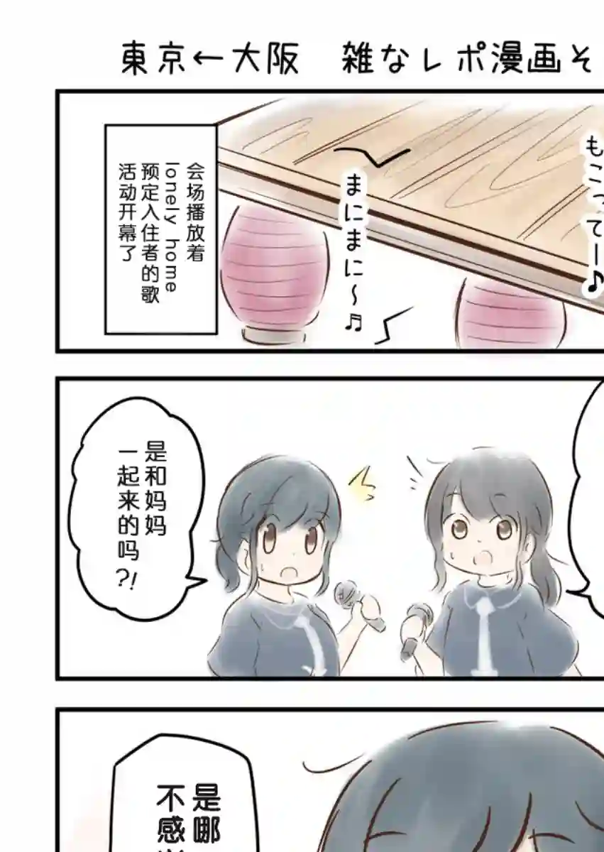 想和佐仓做的大西同人漫画としたいEvent Tour 2018 東京←大阪repo