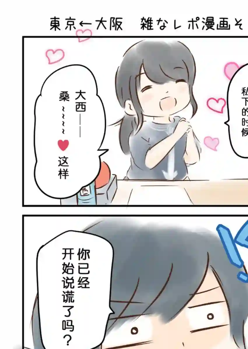 想和佐仓做的大西同人漫画としたいEvent Tour 2018 東京←大阪repo
