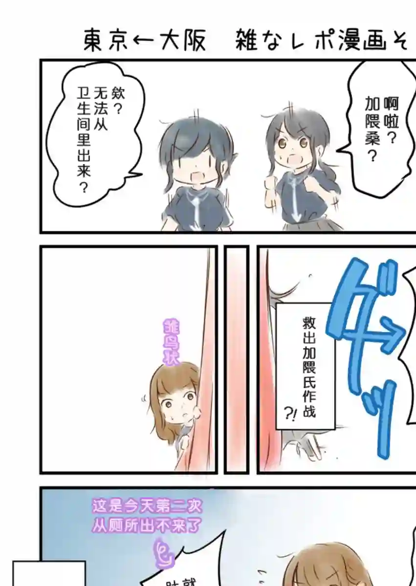 想和佐仓做的大西同人漫画としたいEvent Tour 2018 東京←大阪repo