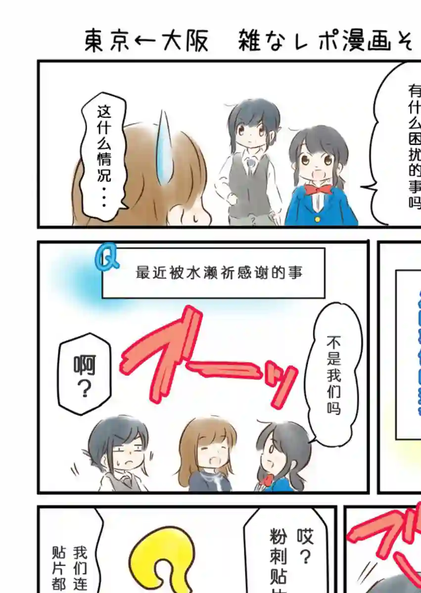 想和佐仓做的大西同人漫画としたいEvent Tour 2018 東京←大阪repo