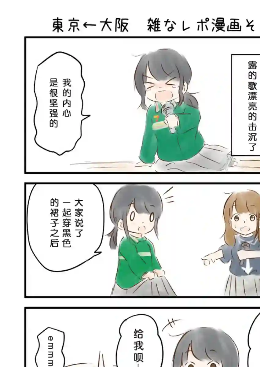 想和佐仓做的大西同人漫画としたいEvent Tour 2018 東京←大阪repo