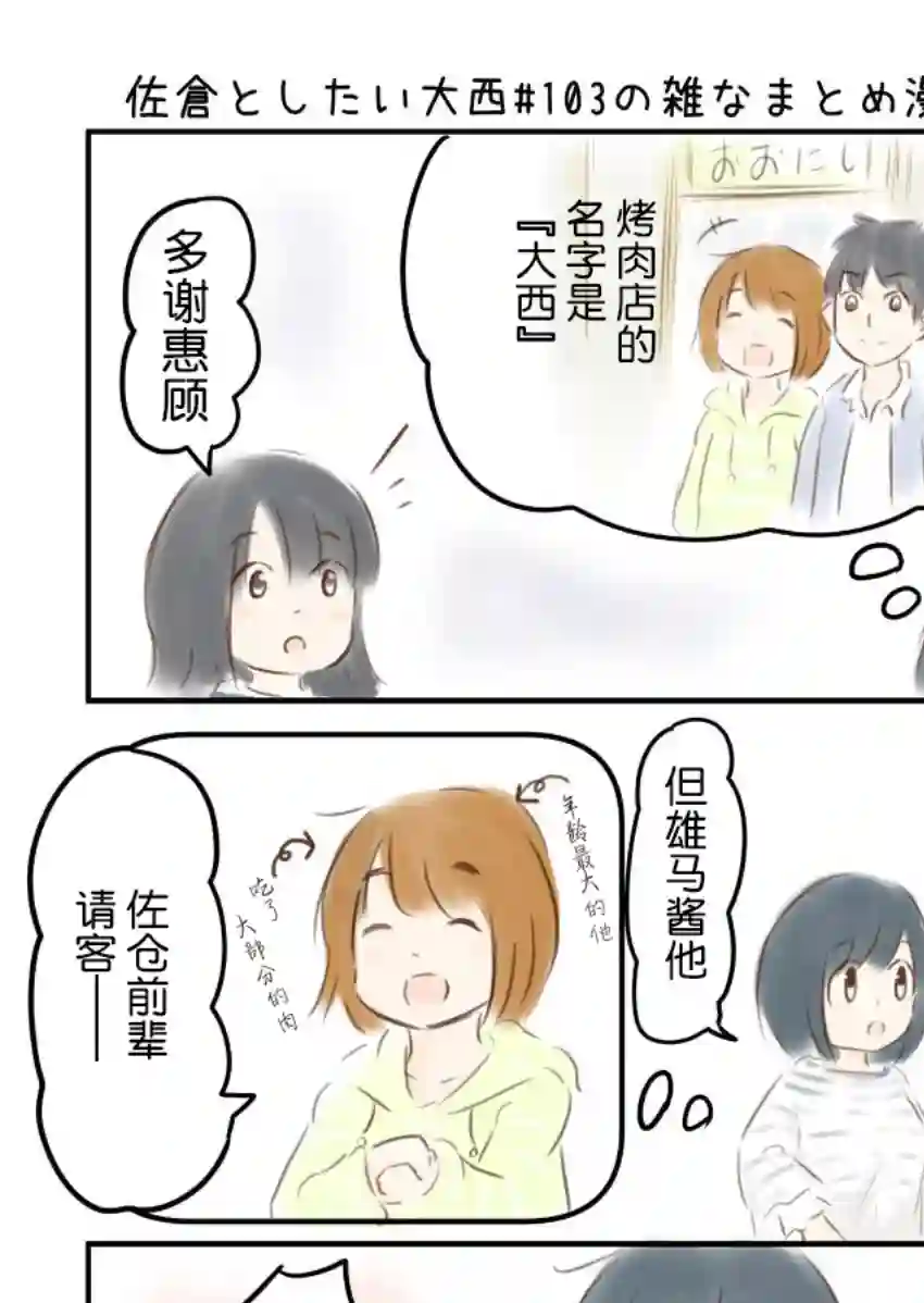 想和佐仓做的大西同人漫画第103话
