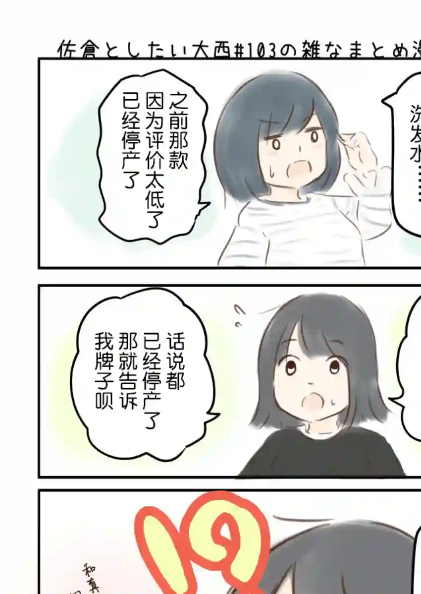 想和佐仓做的大西同人漫画第103话