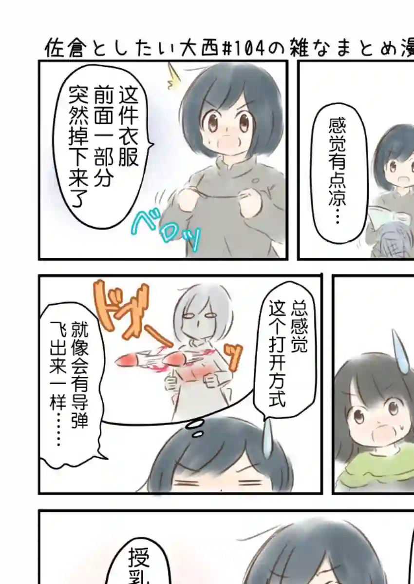 想和佐仓做的大西同人漫画第104话