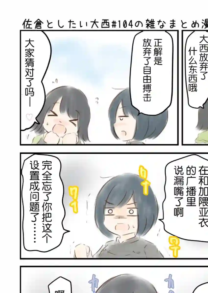 想和佐仓做的大西同人漫画第104话
