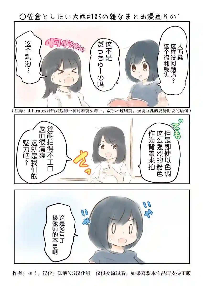 想和佐仓做的大西同人漫画第105话