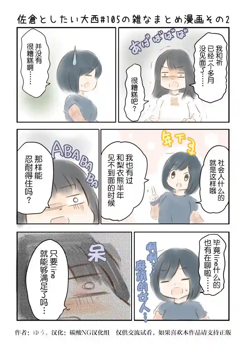 想和佐仓做的大西同人漫画第105话