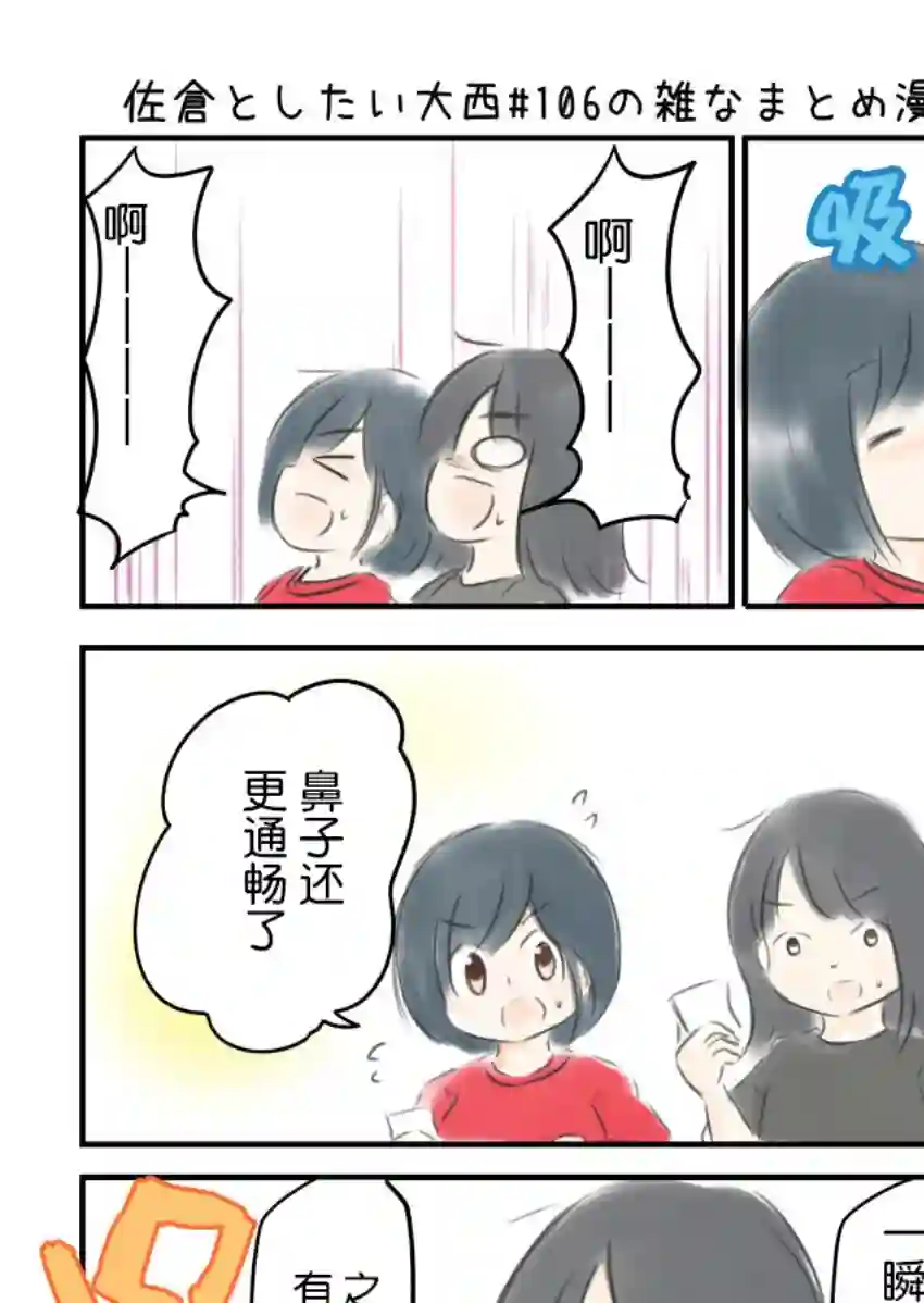 想和佐仓做的大西同人漫画第106话