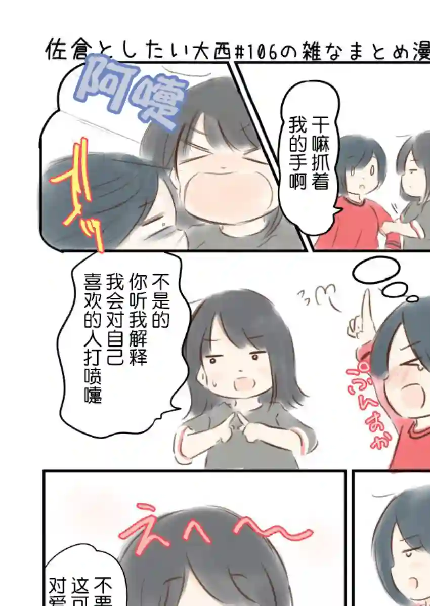 想和佐仓做的大西同人漫画第106话