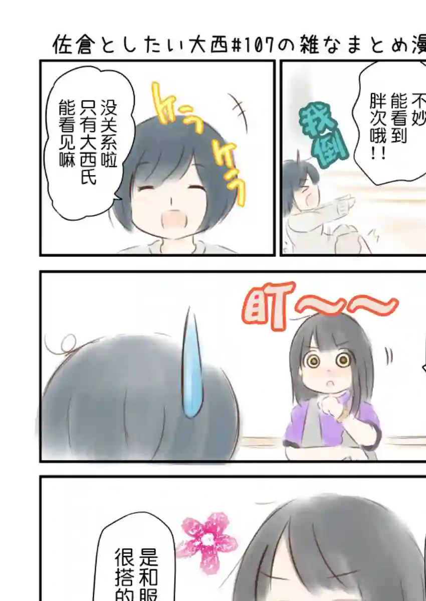想和佐仓做的大西同人漫画第107话