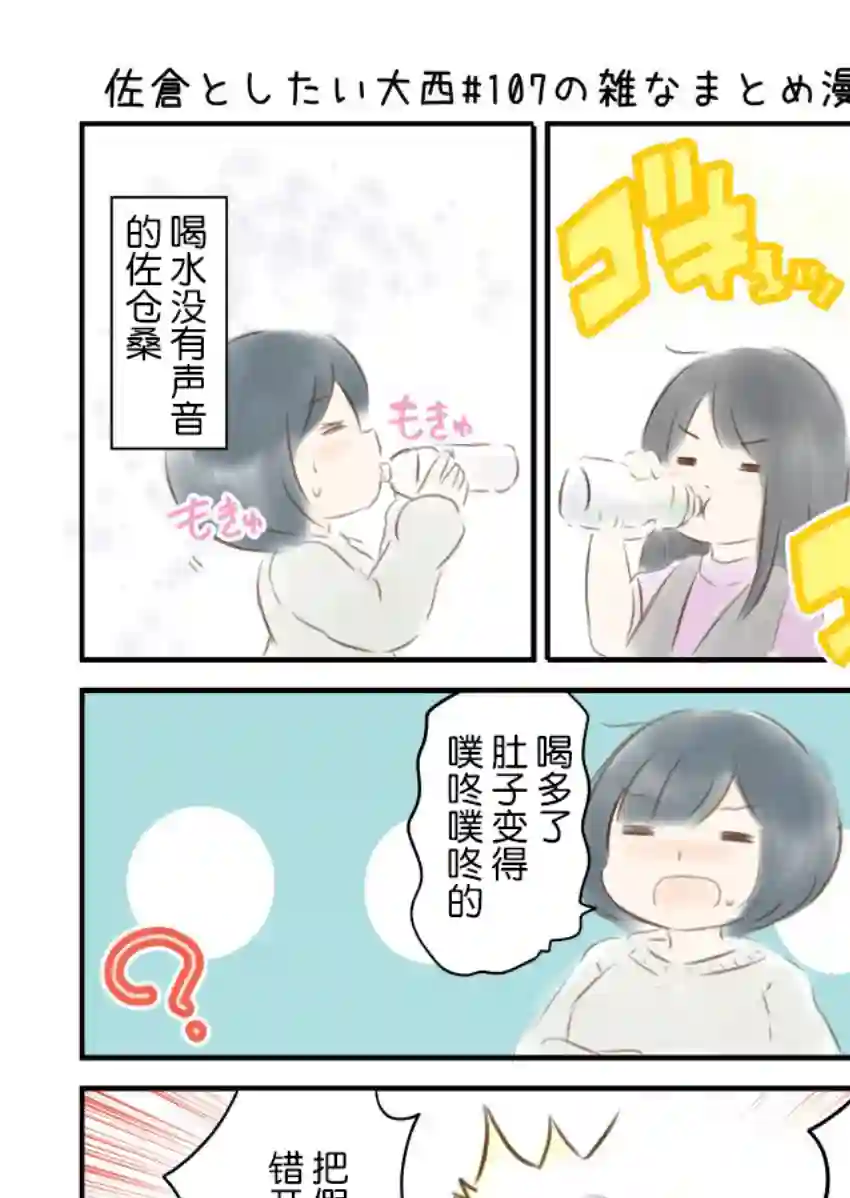 想和佐仓做的大西同人漫画第107话