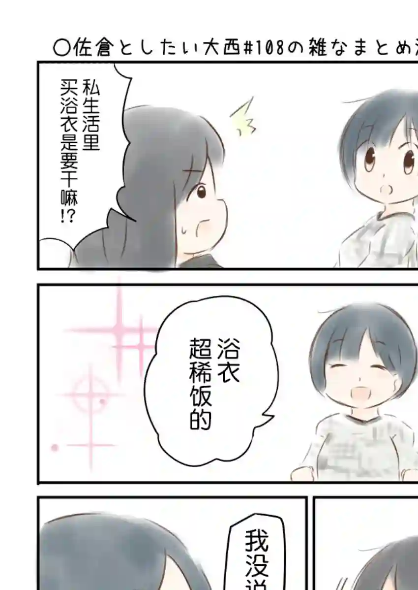想和佐仓做的大西同人漫画第108话