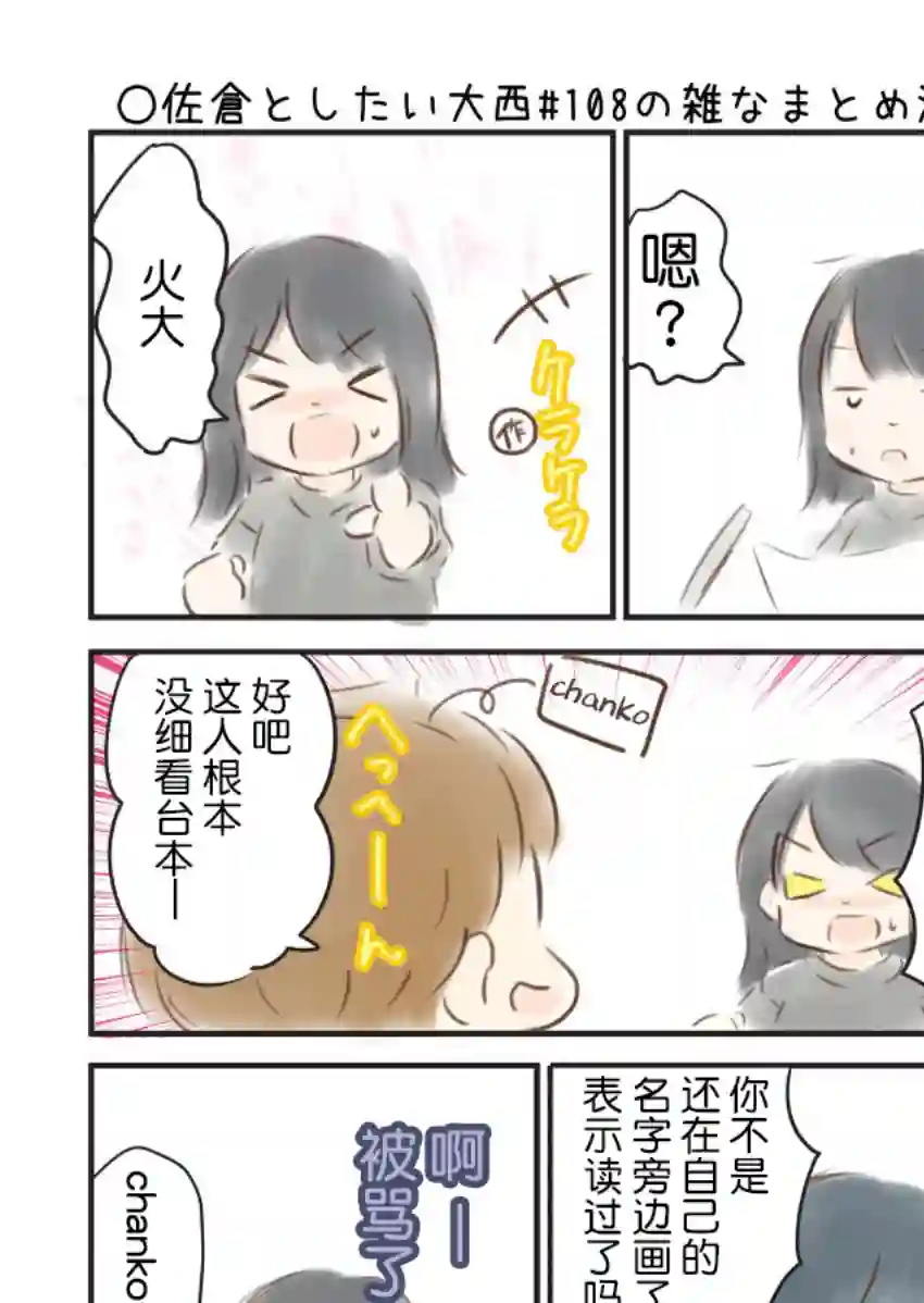 想和佐仓做的大西同人漫画第108话