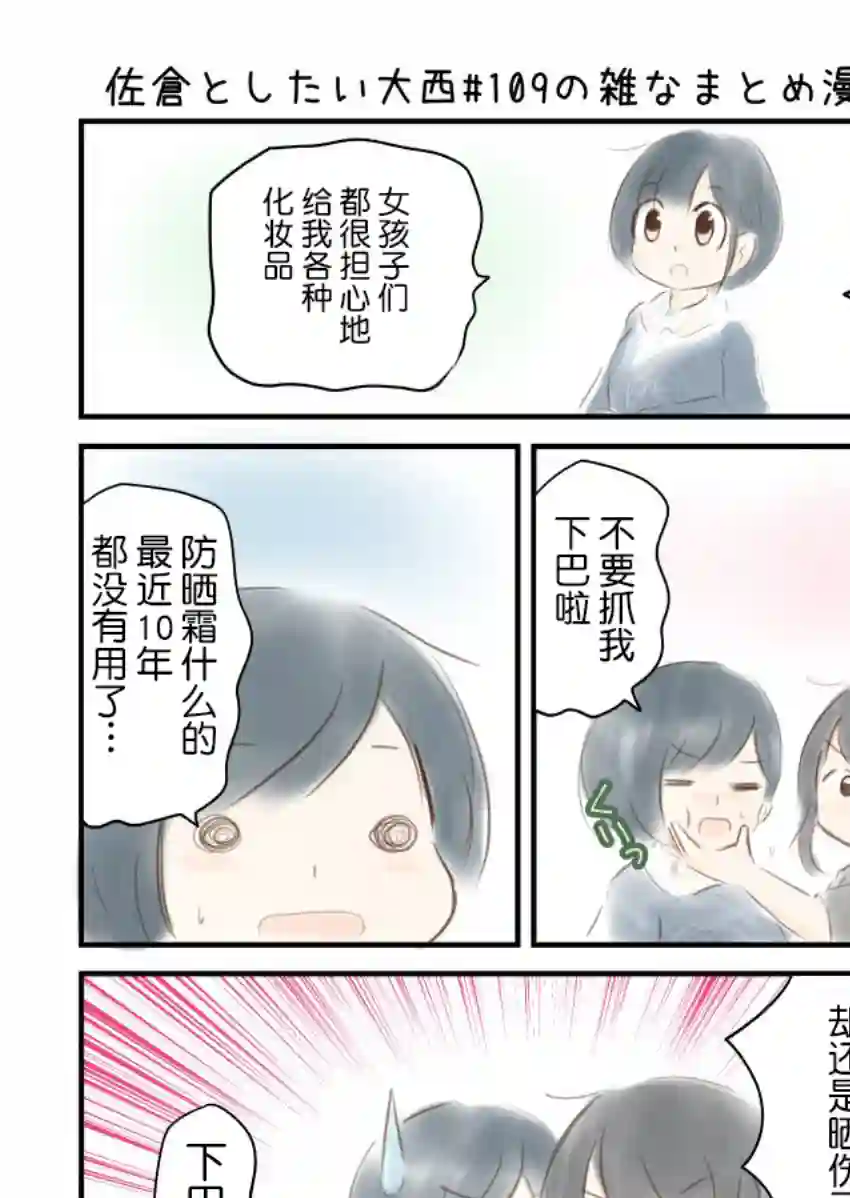 想和佐仓做的大西同人漫画第109话