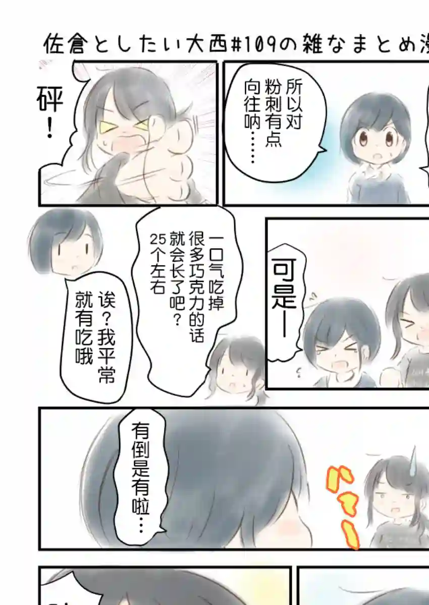 想和佐仓做的大西同人漫画第109话