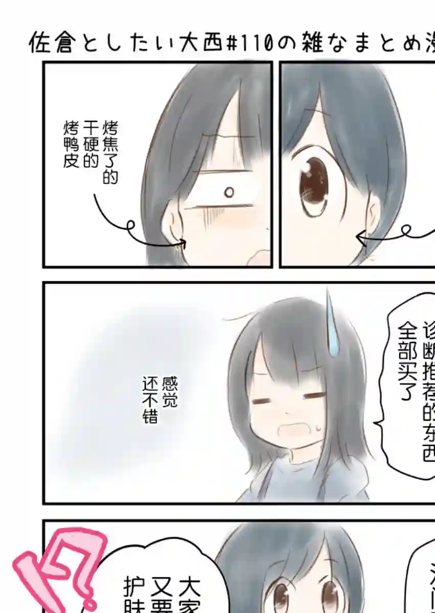 想和佐仓做的大西同人漫画第110话