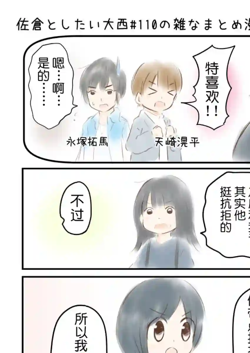 想和佐仓做的大西同人漫画第110话
