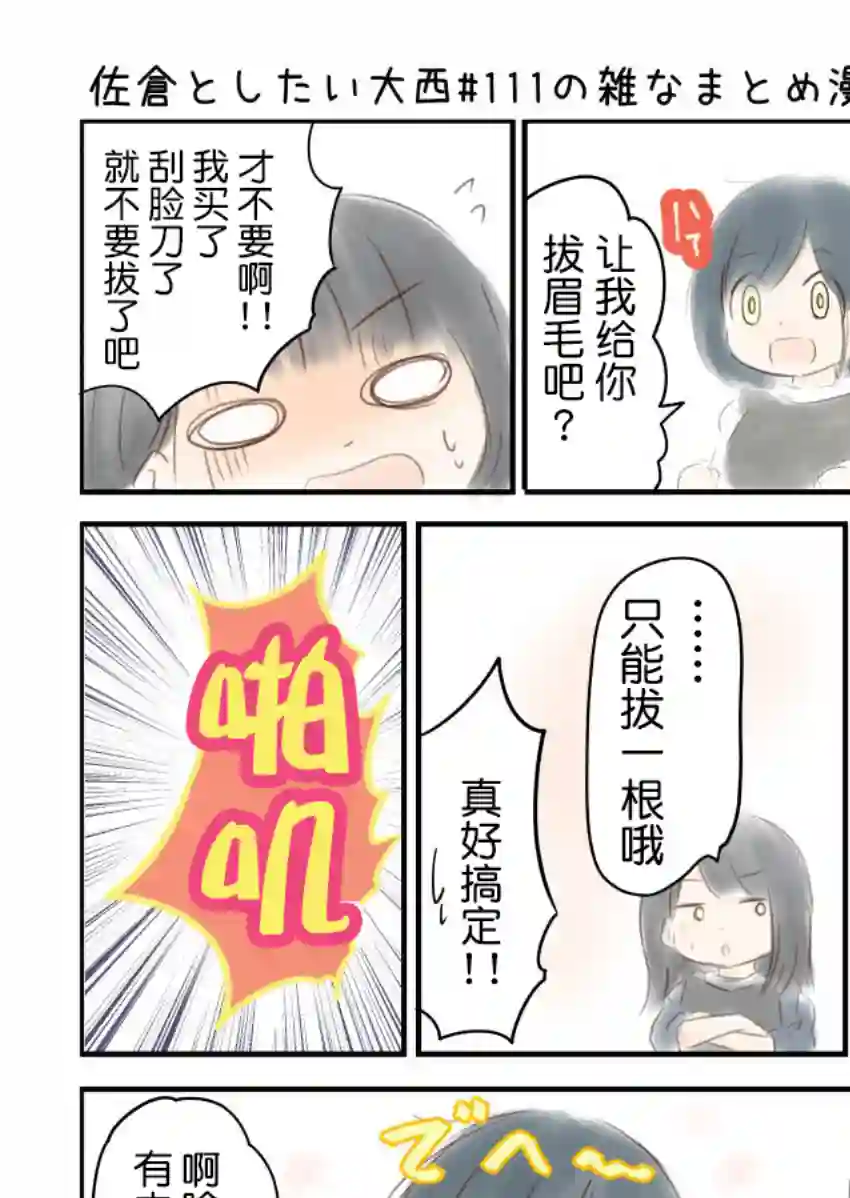 想和佐仓做的大西同人漫画第111话
