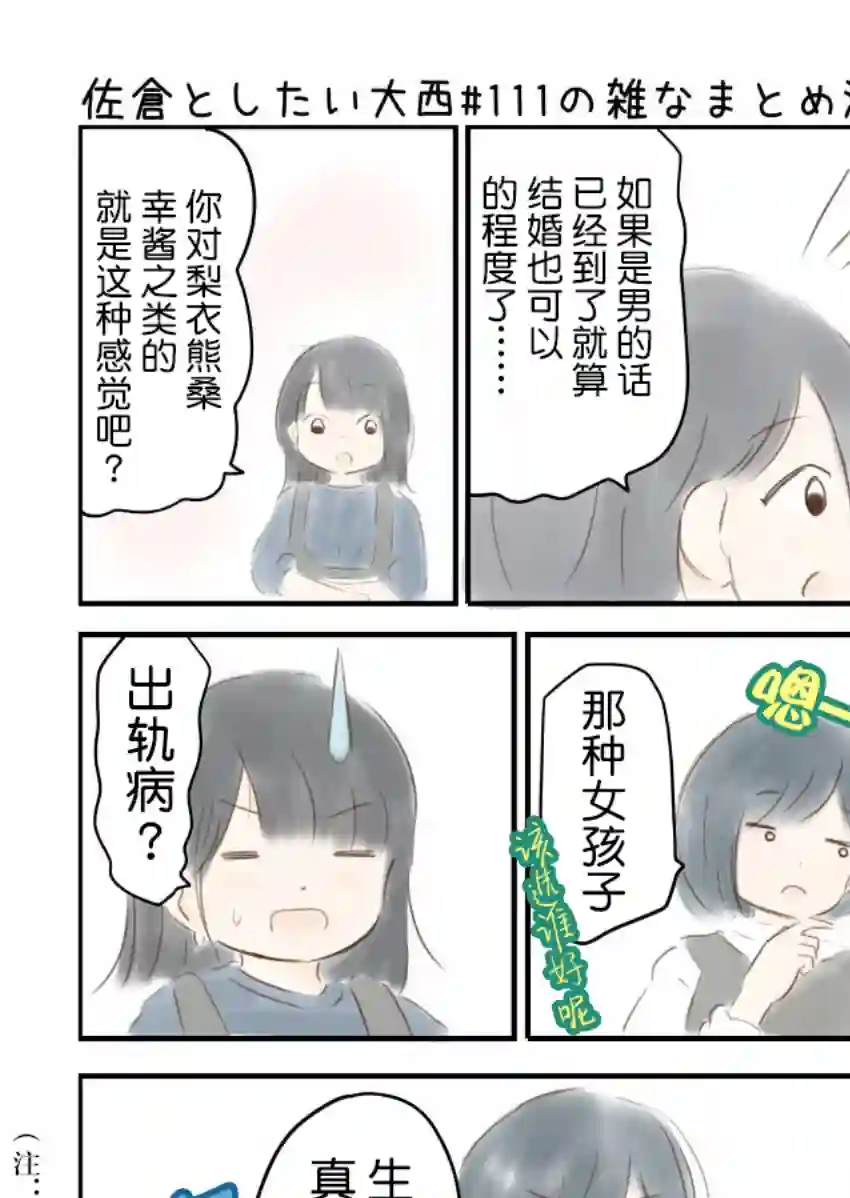 想和佐仓做的大西同人漫画第111话