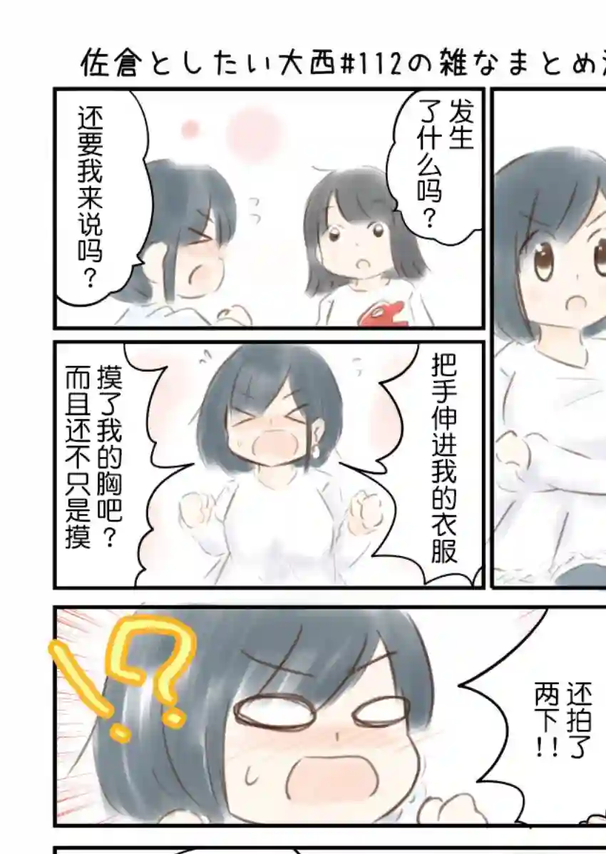 想和佐仓做的大西同人漫画第112话