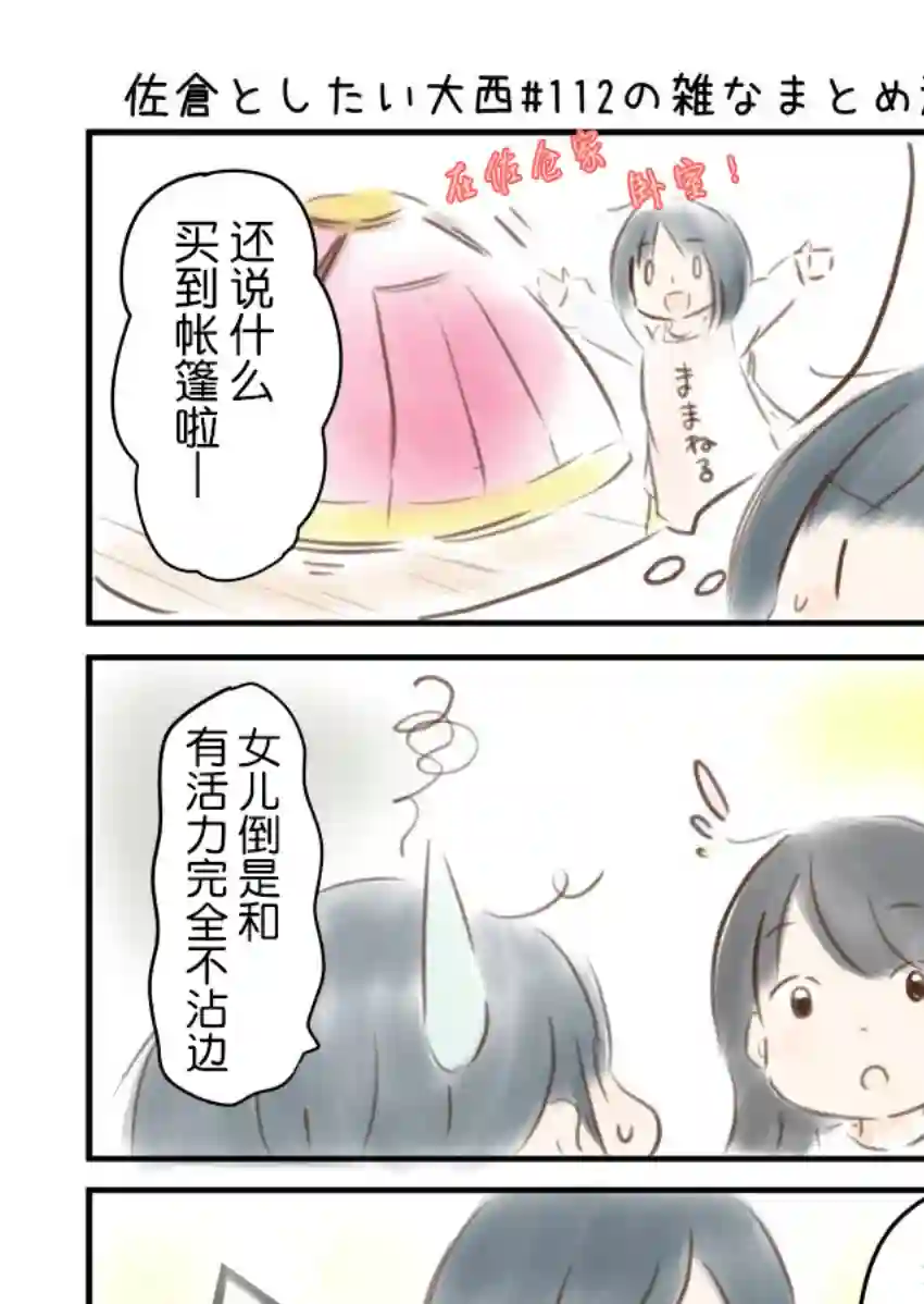 想和佐仓做的大西同人漫画第112话